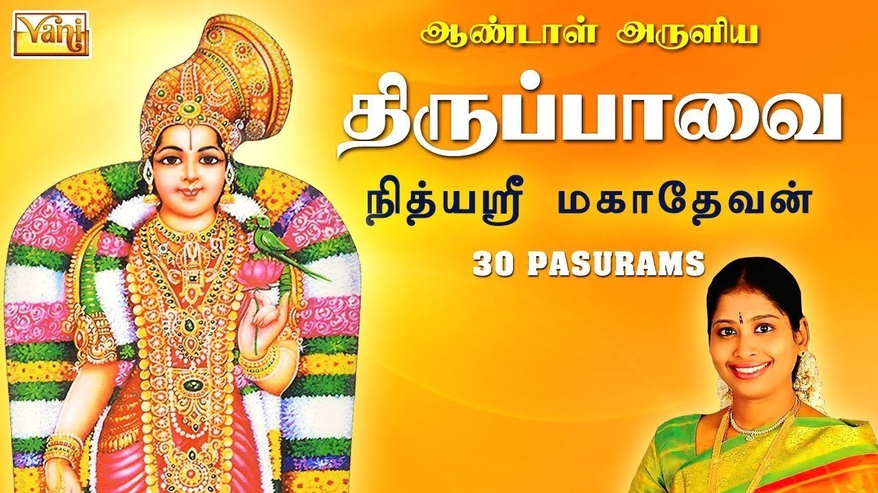 Thiruppavai &ndash; 30 Pasurams | திருப்பாவை முழுவதும் | Andal Margazhi Songs | Nithyasree Mahadevan