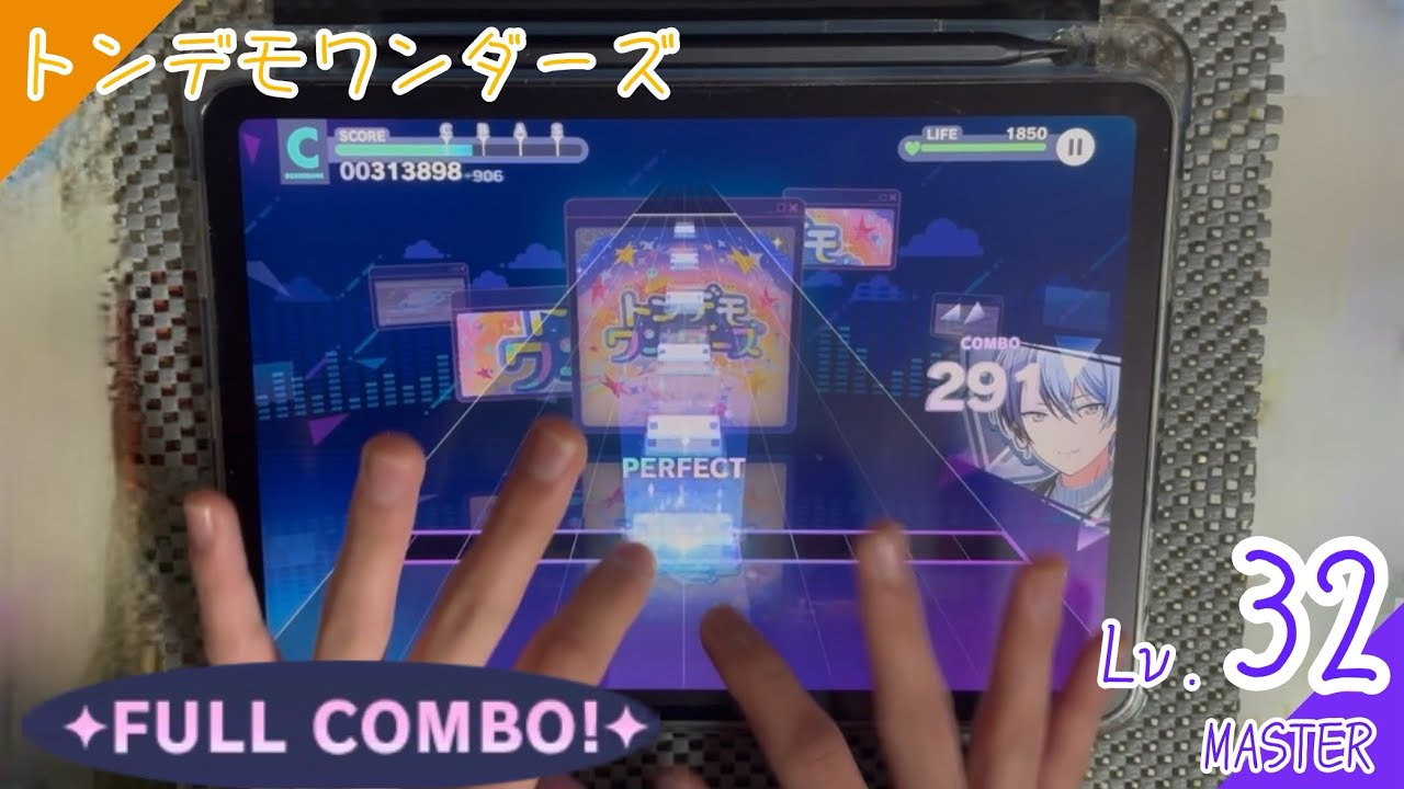 [プロセカ]トンデモワンダーズ(MASTER)　FULL COMBO　手元　#プロセカ #音ゲー 