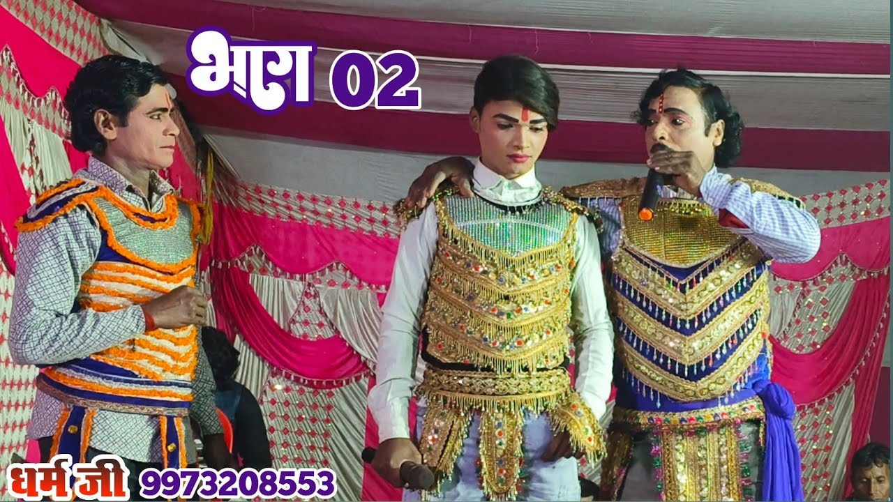 अल्लाह रुदल मैथिली नाच प्रोग्राम राज बटवारा Allah Rudal Rajbatvara nach program number van 
