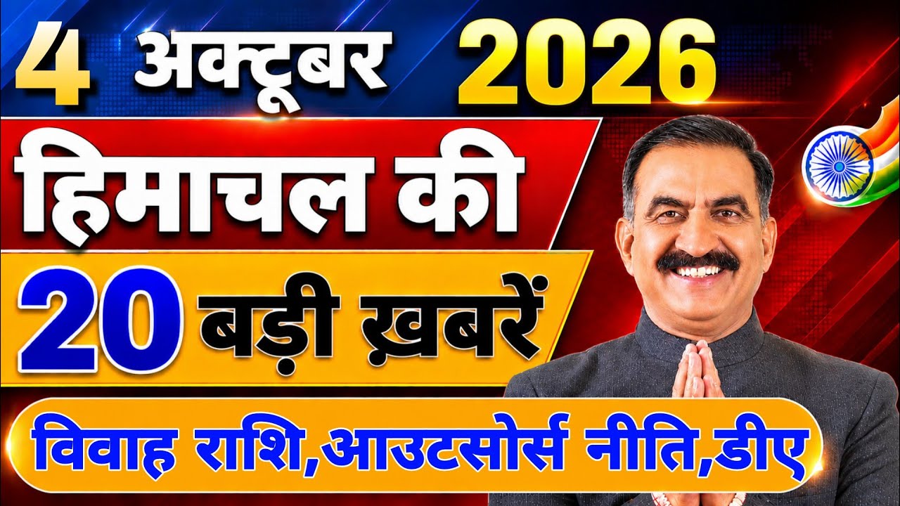 Himachal की 20 बड़ी Breaking News🔥 | Top Headlines Himachal&rdquo; 30 September 2026 | Himachal Samachar 