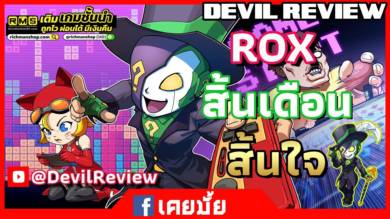 Ragnarok X: Next Generation | ROX | แต่เราต้องไปกันต่อ 30-1-26