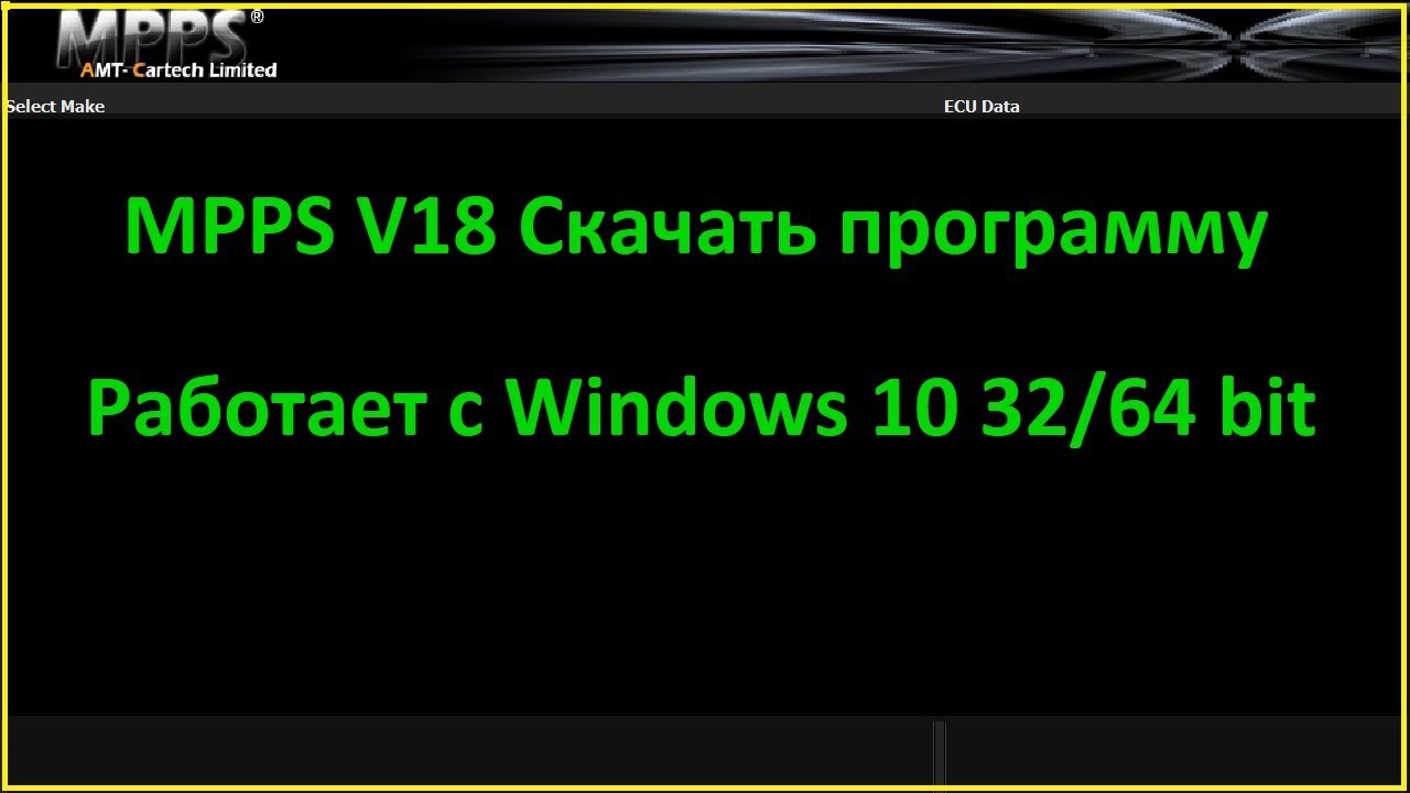 MPPS V18 Работает на Windows 10