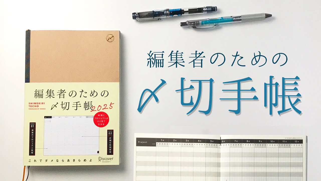 編集者のための〆切手帳を使ってみることにしたよって話 | 編集者のための〆切手帳レビュー 試筆 ソリストN
