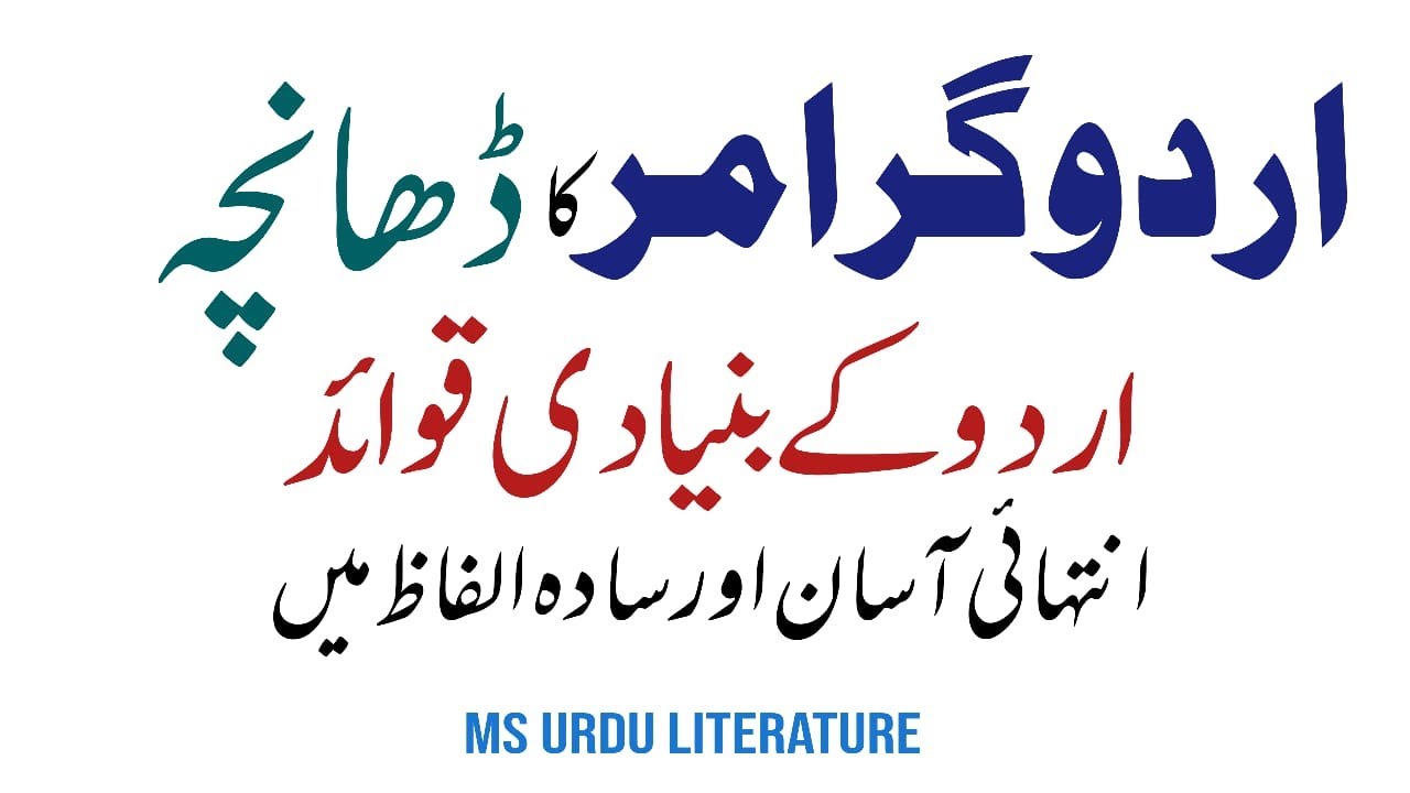 Basic urdu qawaid || grammar in urdu Language