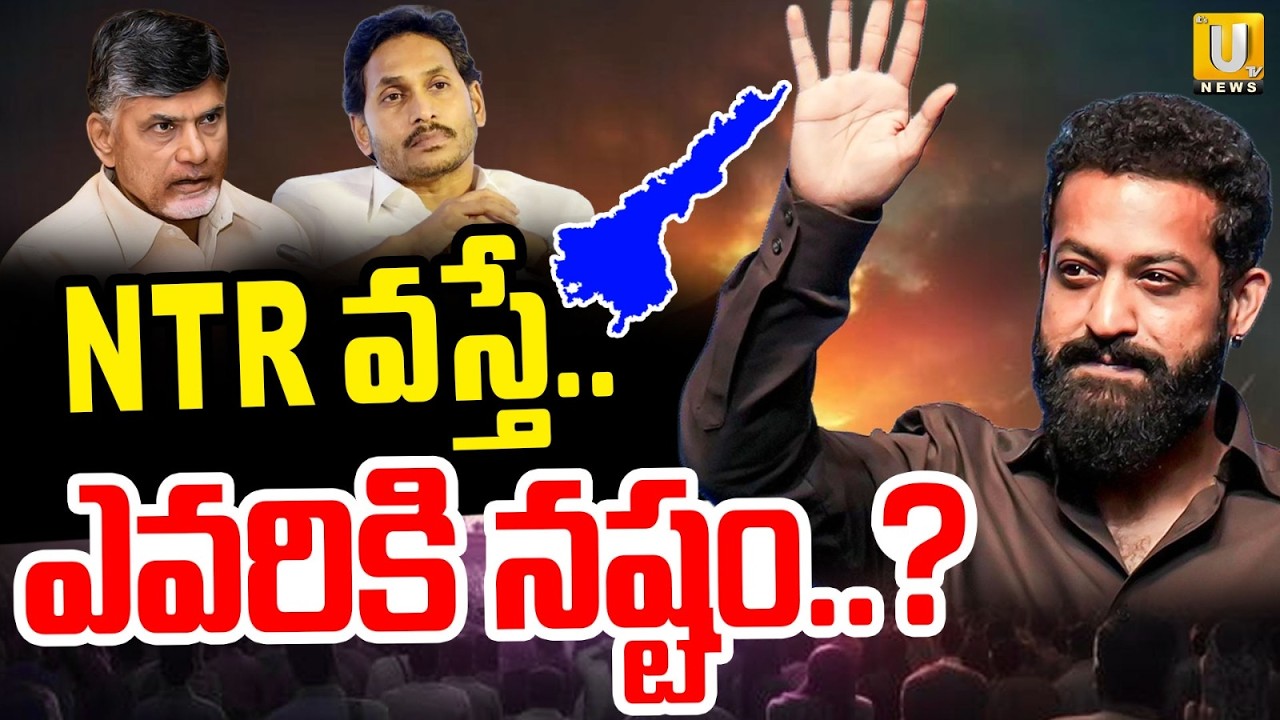 Jr NTR Political Entry : Big Announcement on 18th July | CM Chandrababu | AP Politics | Its UTV News