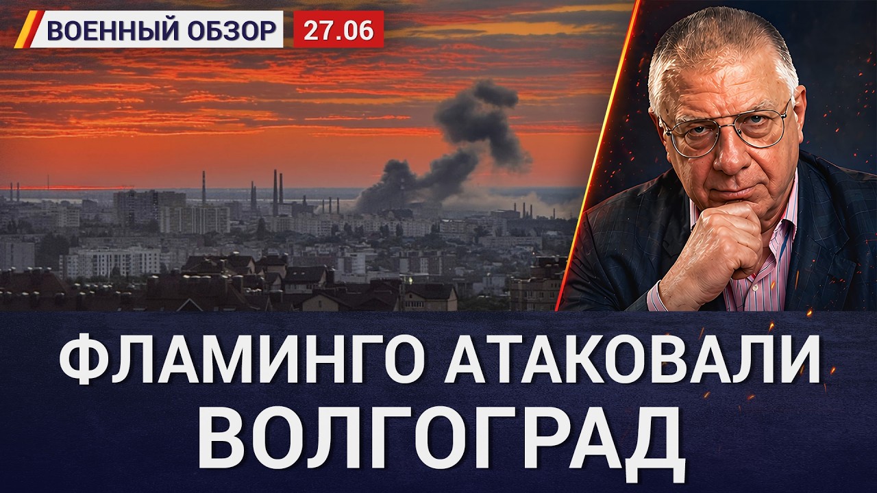 &laquo;ПВО где, б&hellip;?&raquo; Ракеты Фламинго атаковали военный завод в Волгограде. Военный обзор Юрия Федорова