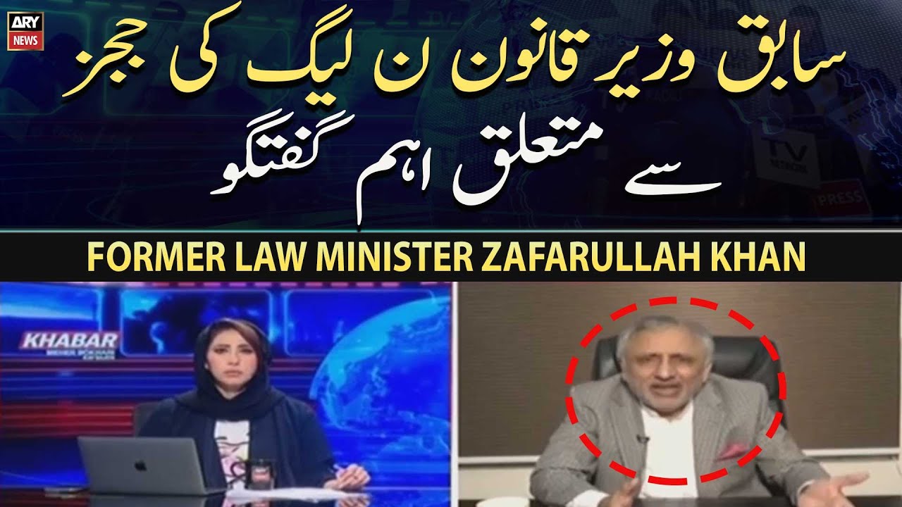 Former Law Minister Zafarullah Khan Ki Judges Se Mutaliq Ahem guftagu