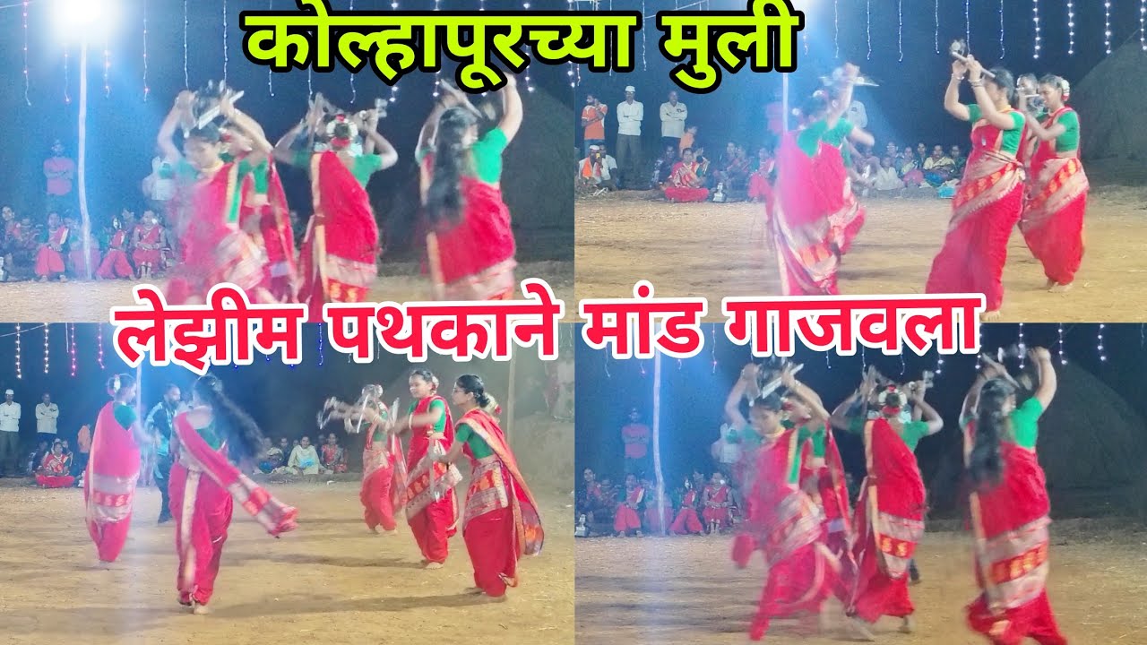1 नंबर मुलीचे लेझिम पथकाने होळीचा मांड गाजवला कोकण शिमगा उत्सव कोळंब