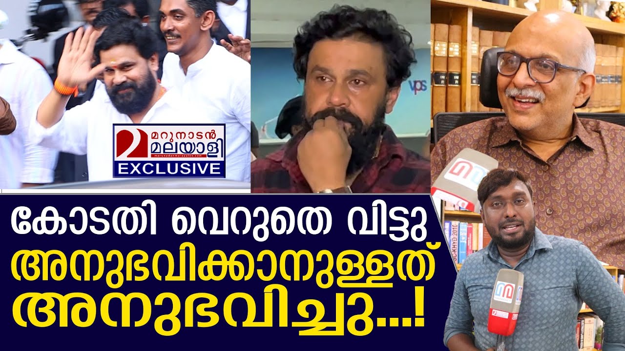 ദിലീപിനെ വെറുതെ വിടുമ്പോൾ അഡ്വ ജയശങ്കർ പറഞ്ഞത്   | Adv Jayashankar | janapriyanayakandileep