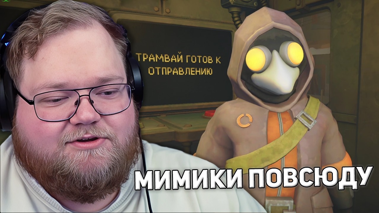 СЫН ЛЕТАЛ КОМПАНИ | T2x2, mazellovvv, Stintik, drakeoffc ИГРАЮТ В MIMESIS