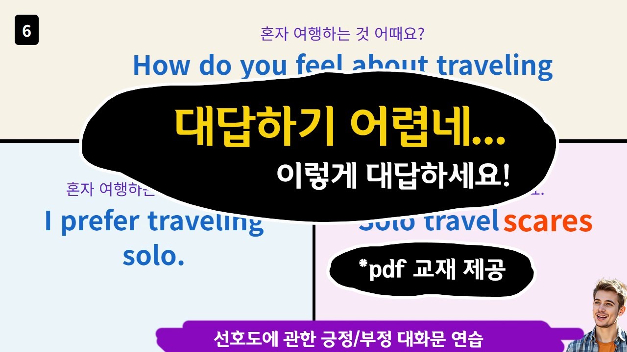 쉬운 영어로 '입 트임'을 위한 의문문 대답 연습 / 긍정+부정 대답 - 선호도 표현 90문장 / 영어회화 영어듣기 초보영어 영어귀뚫기