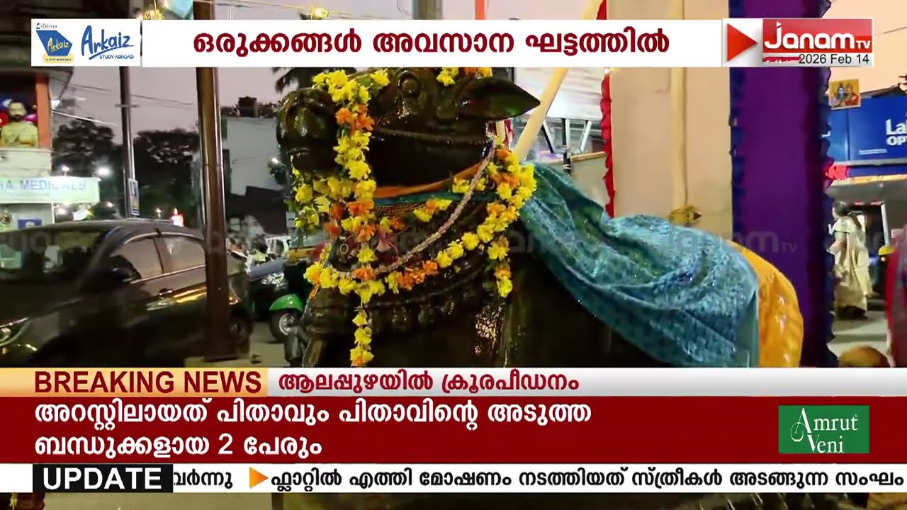 ശിവരാത്രി ആഘോഷങ്ങളിൽ ഒരുങ്ങി തലസ്ഥാന നഗരി; ശിവക്ഷേത്രങ്ങളിൽ ഒരുക്കങ്ങൾ സജ്ജം