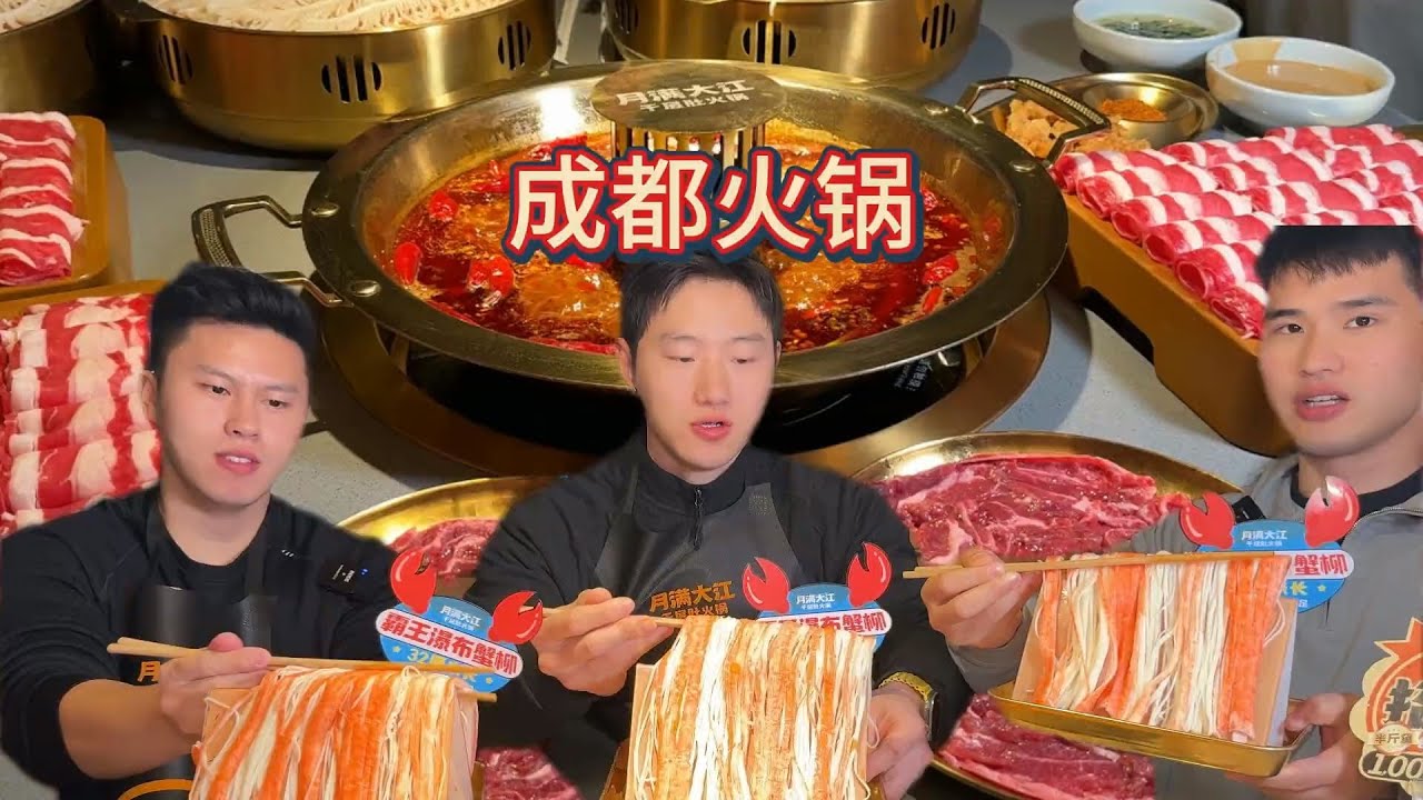 火锅千层肚吃到爽 千丝蟹柳和牛肉狠狠干他三大桌