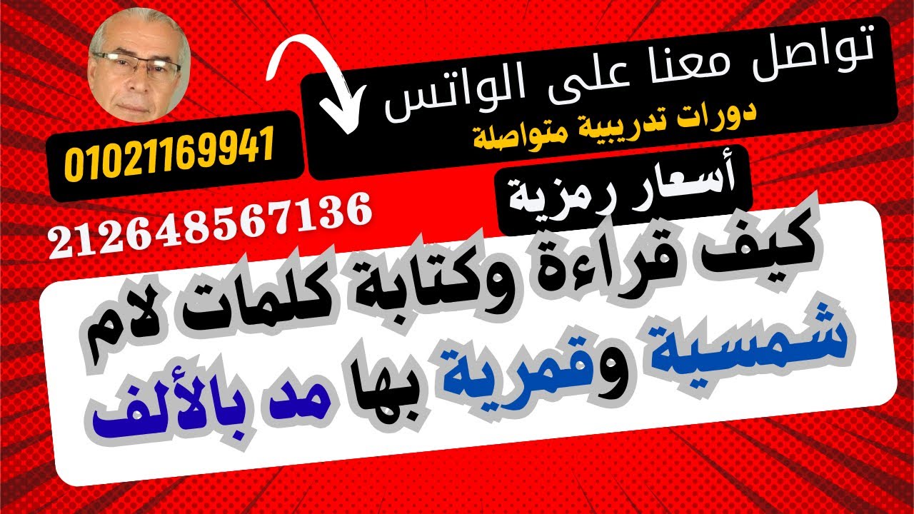 كيف تكتب كلمات بها مد بالألف مع حروف ( ل الشمسية ... وحروف  ل   القمرية )