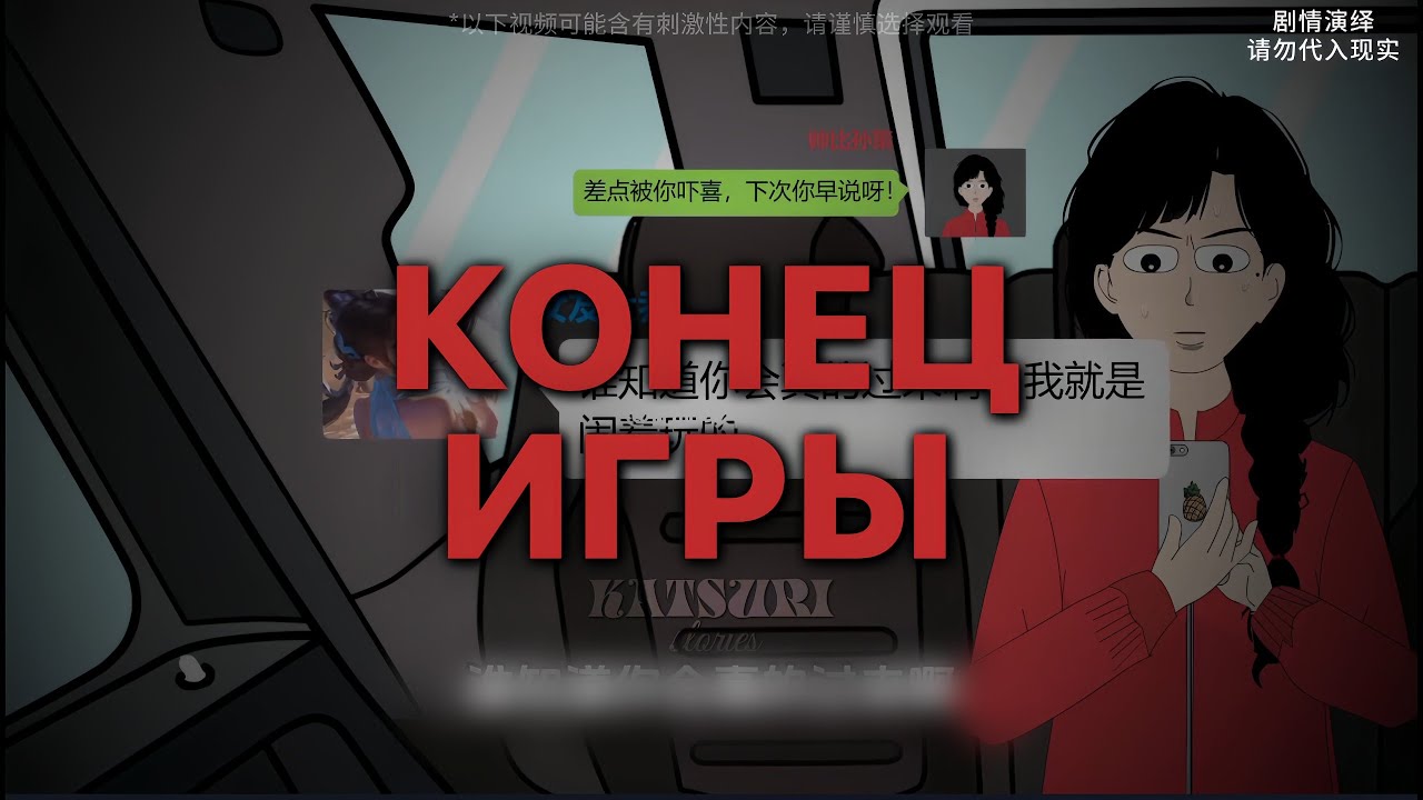КОНЕЦ ИГРЫ