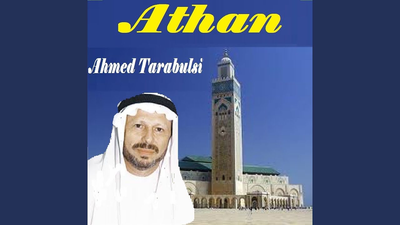 Athan (Quran)