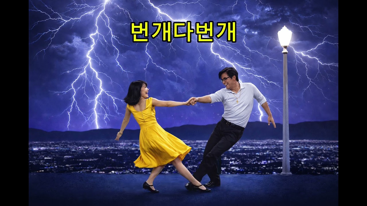 번개다번개_뽕순이(마크,mundo si)