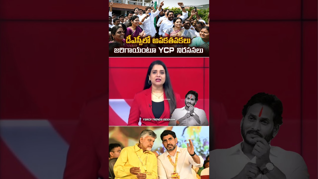 YSRCP Protest Against Nara Lokesh Under The Leadership Of YS Jagan Mohan Reddy 💙🙌 | #trending #viral