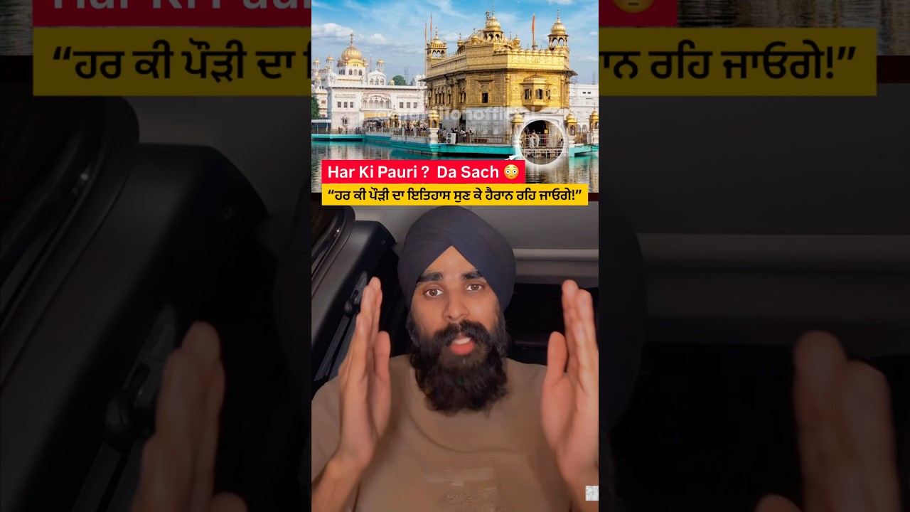 Har Ki Pauri da Sach | Golden Temple Hidden History | Sikh History Sri Harmandir Sahib | Waheguru ji