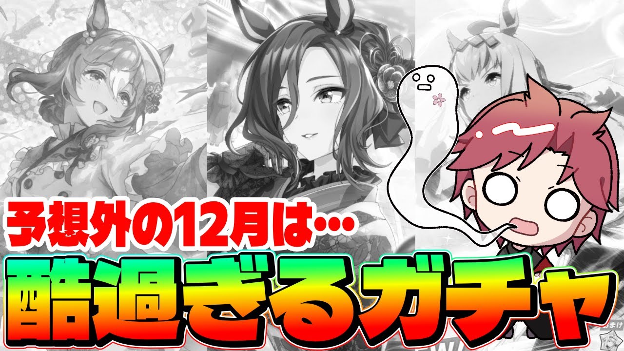 【ガチャ】どんだけ引かされるのさ&hellip;。1月ガチャ結果　#ウマ娘　#ファインモーション　#エアグルーヴ