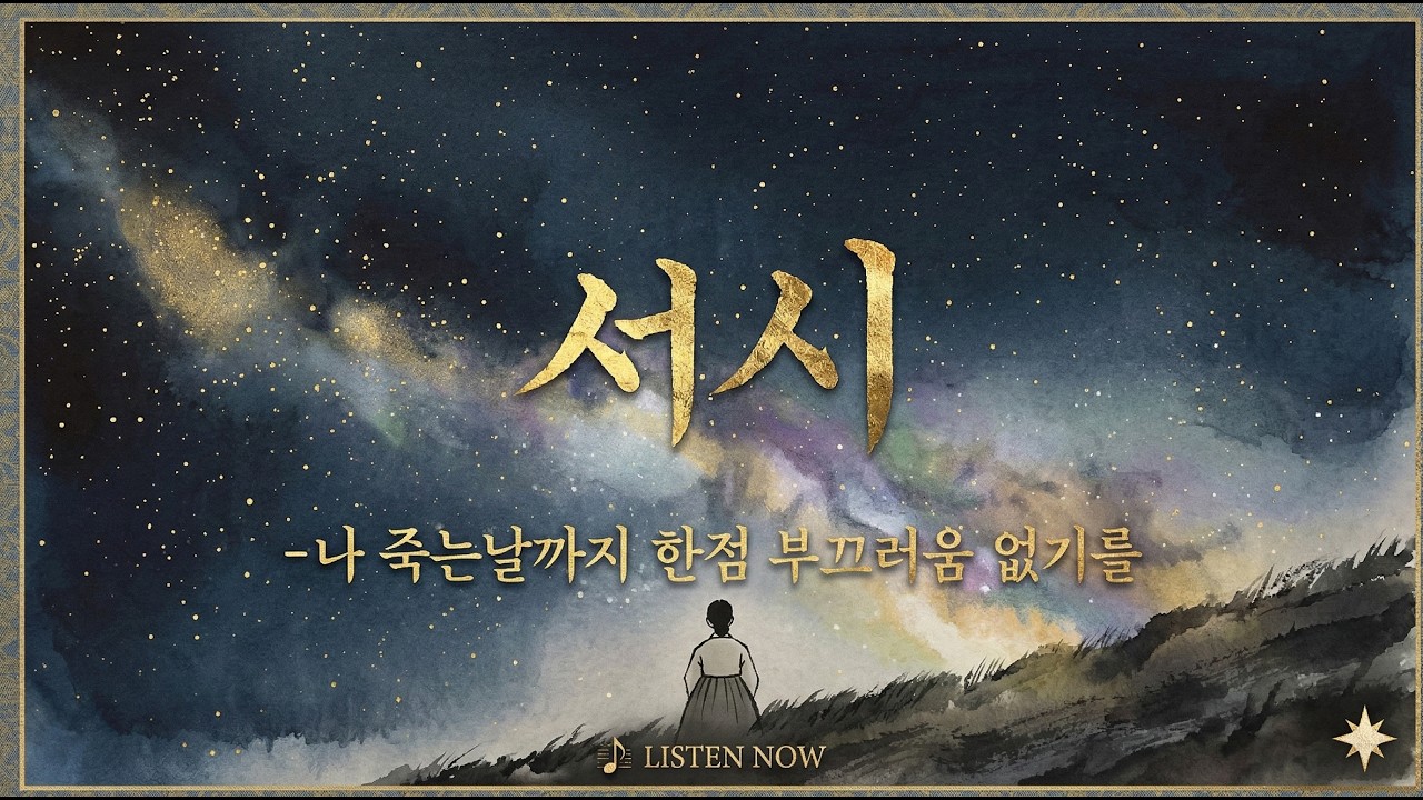 서시(사진배경) MR