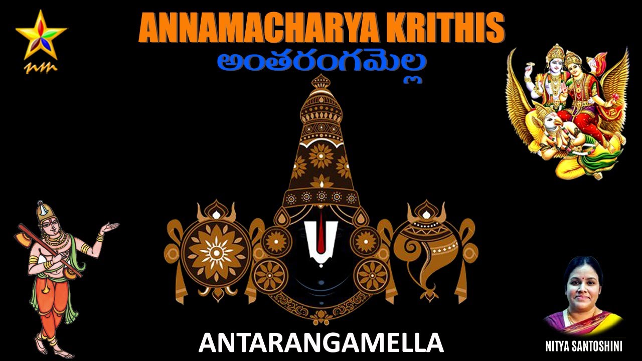 ANTARANGAMELLA | ANNAMACHARYA KRITHIS VOL 5 | NITYA SANTOSHINI | NELLUTLA BHARGAVAKRISHNA