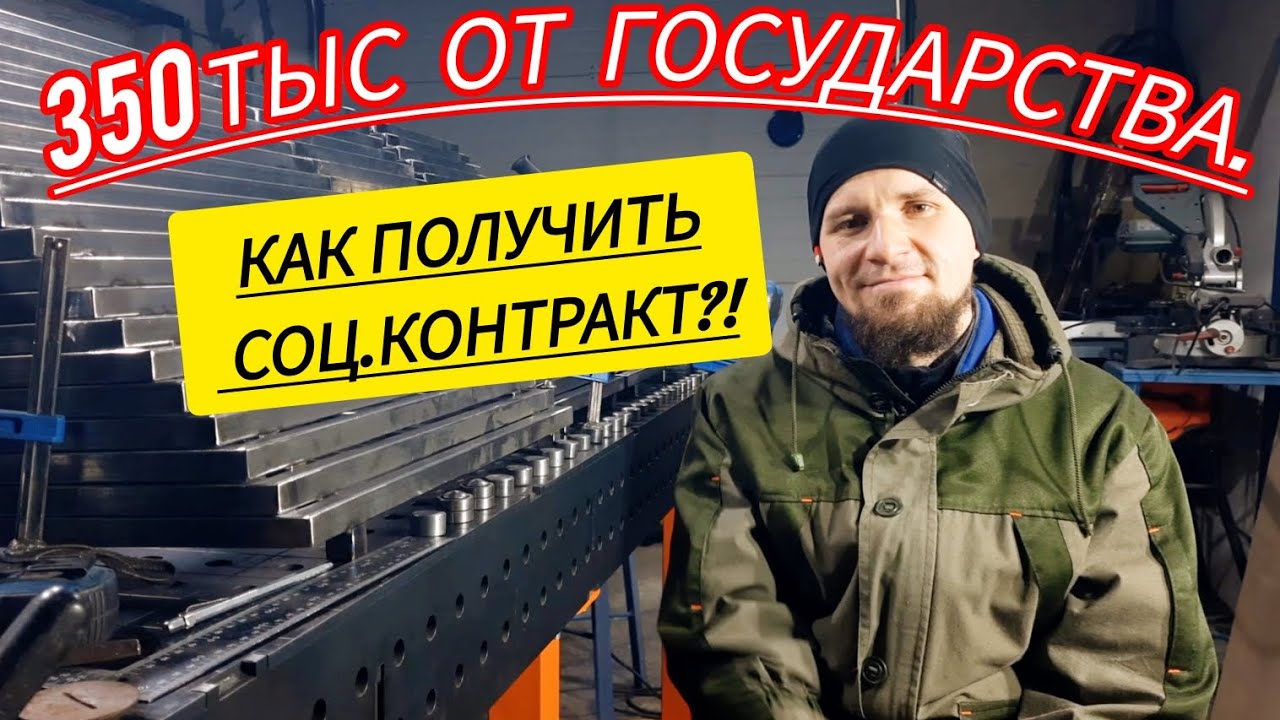 ✅️ Как получить 350 тыс от государства и открыть своё производство!) @Ruslan_Kolodcev_Metall