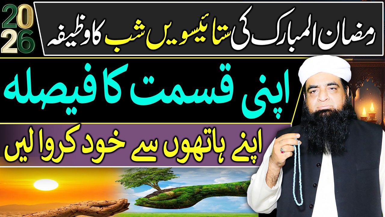 27 Ramzan Ka Wazifa | Apni Qismat Ka Faisla Apne Haathon Se Khud Karein | Powerful Ramzan Amal