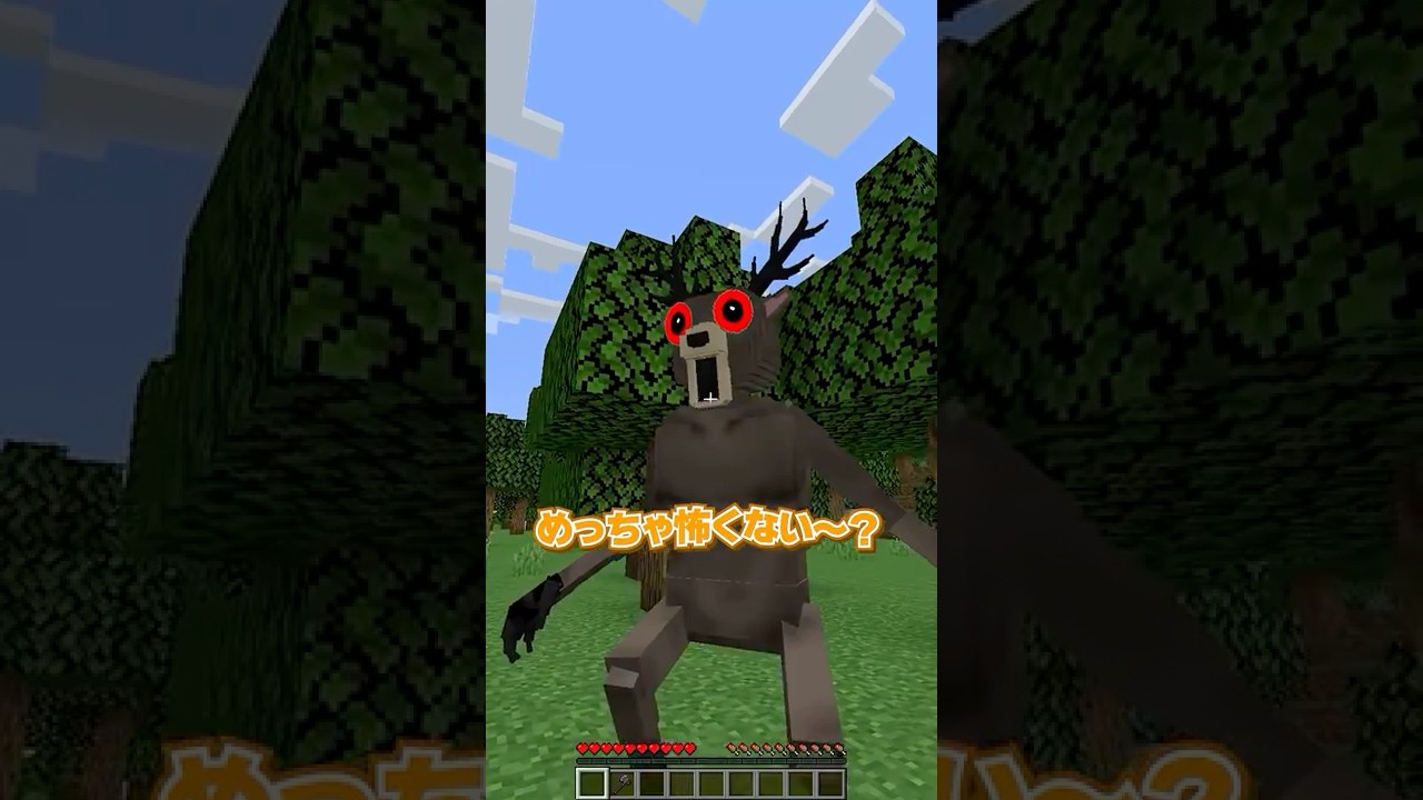 マイクラで鹿の怪物を作ってみた！！🦌😨【まいくら・Minecraft】よろずや🍭