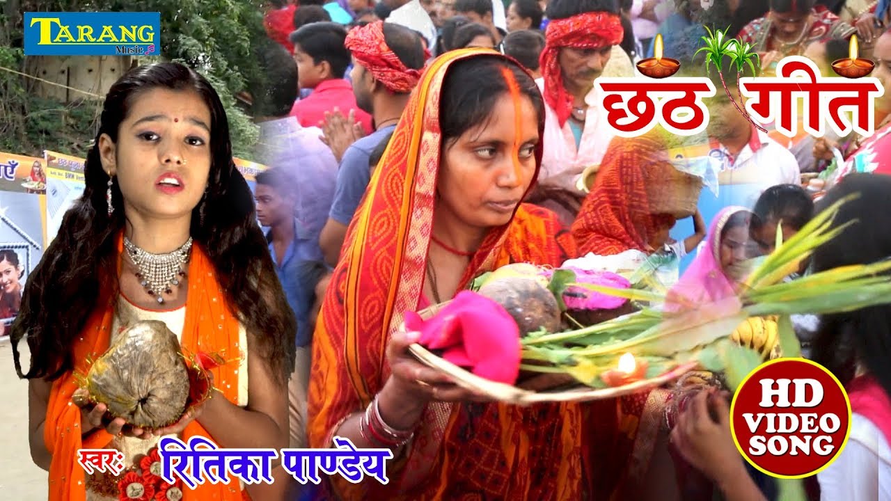 छठी मईया दिही दर्शनवा || रितिका पाण्डेय छठगीत (2019) || Ritika Pandey New Chhath Puja Geet 2019