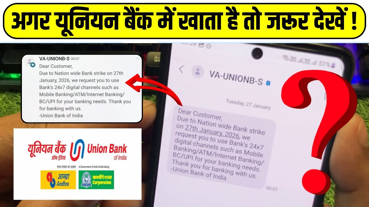 Union bank of india में खाता है तो जरूर देखें⚠️union bank of india national wide bank strike sms