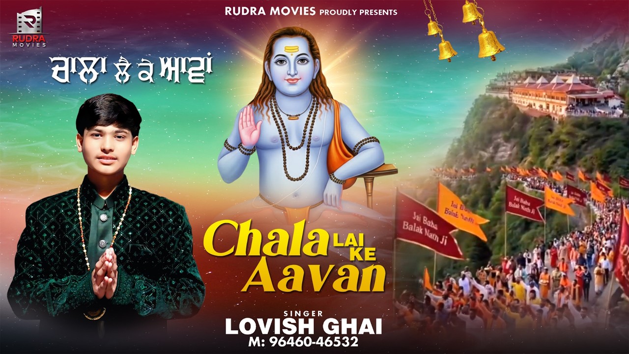 CHALA LAI KE AAVAN (Official Video) 🙏 Baba Balak Nath New Bhajan 2026 | Lovish Ghai | Rudra Movies