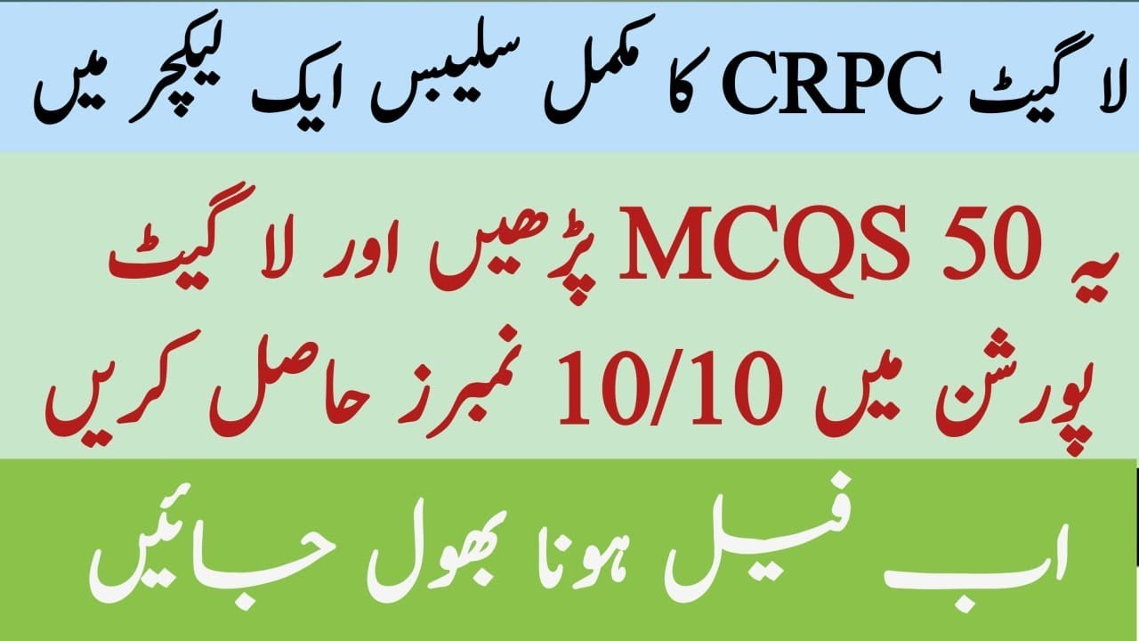 CRPC WHOLE SYLLABUS IN 50 MCQS I LAW GAT 2023 LECTURE OF CRPC