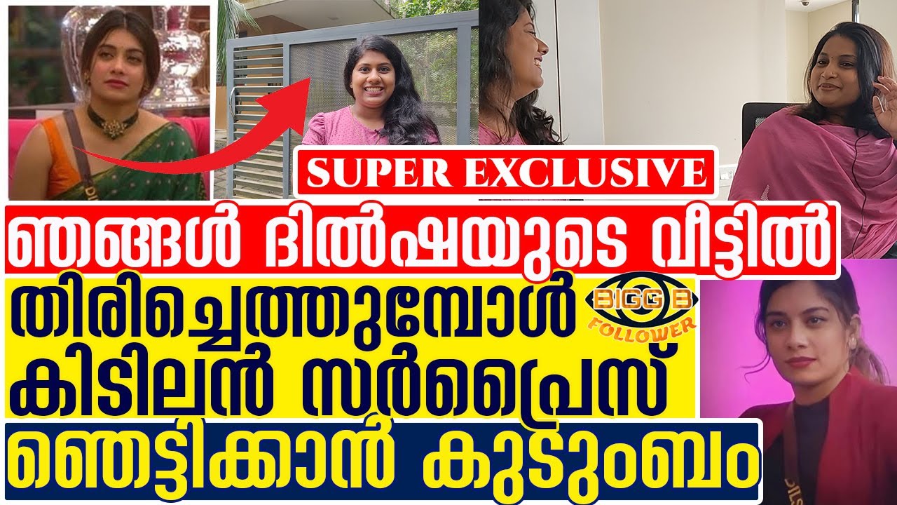 Dilsha Prasannan|ദില്‍ഷയുടെ ആ സ്വപ്‌നം പൂവണിയുന്നു