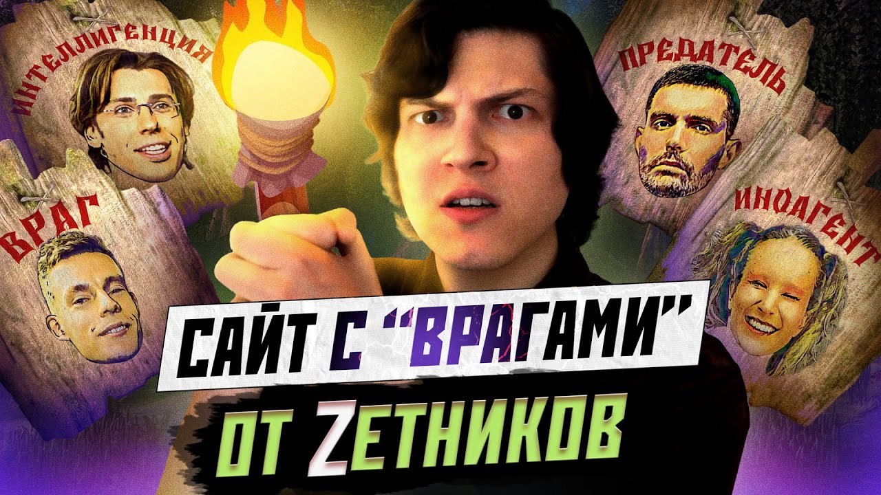 Обзор на РУСОФОБЫ.РУ: сайт Zетников про Дудя, Нойза МС, Монеточку и др.