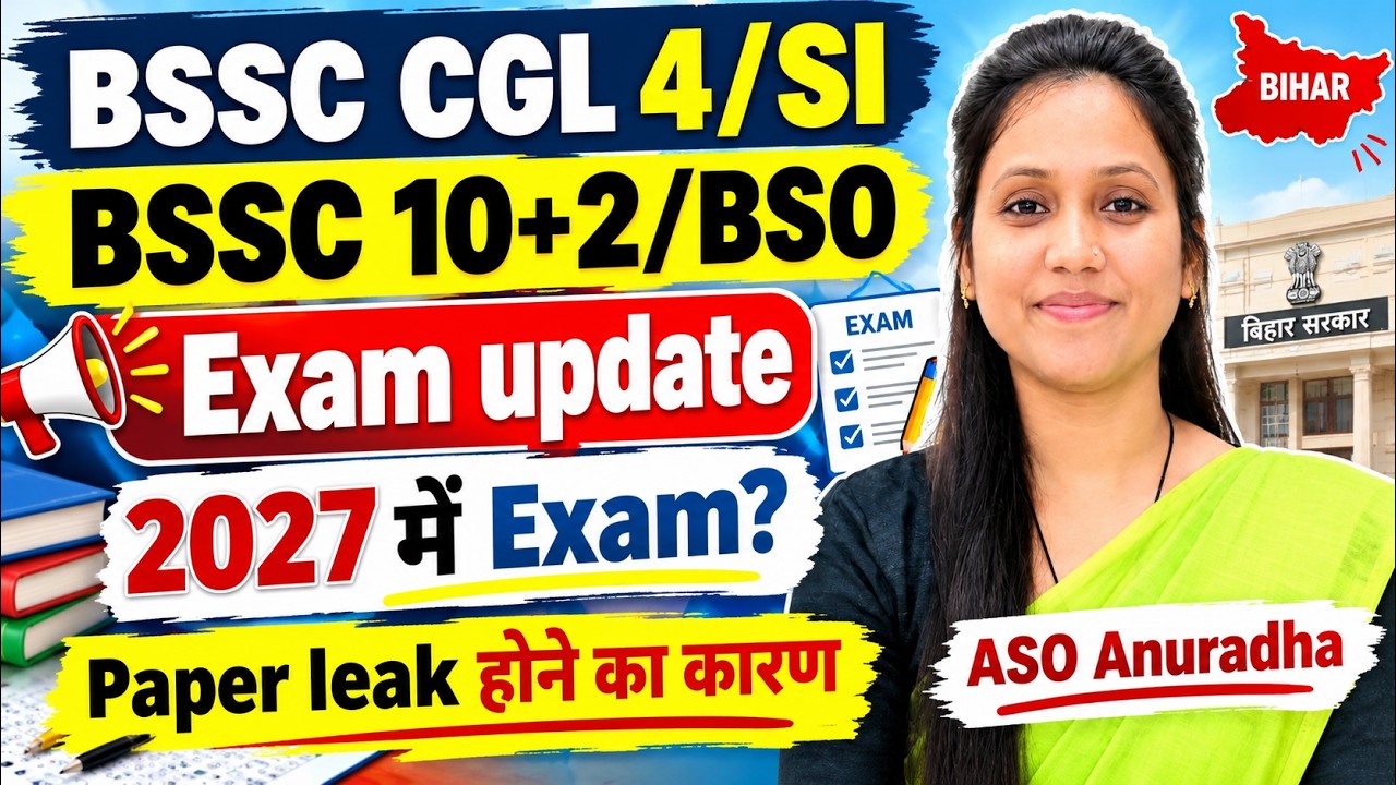 Bihar SSC Exam Update 2027,BSSC CGL4, SI,bssc10+2 और BSO,Paper Leak का कारण?