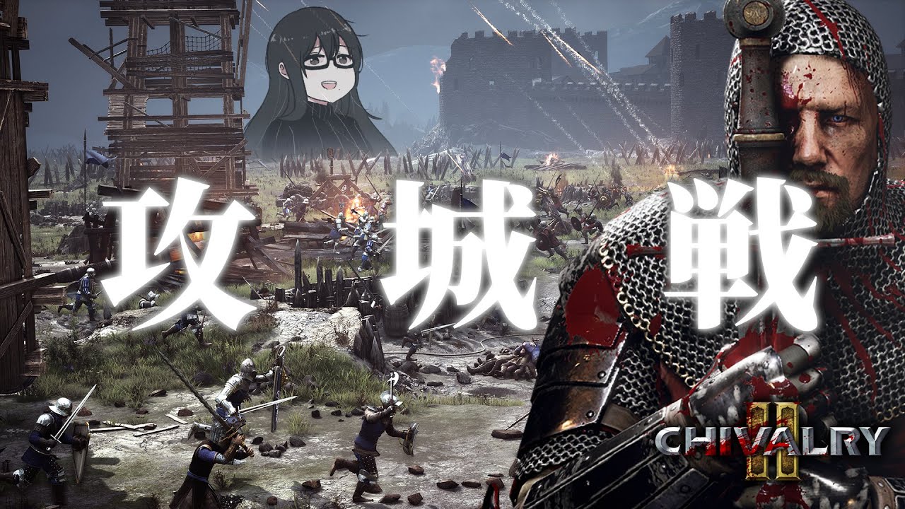 攻城塔があれば敵国の王にもアポ無し謁見できるみたい！燃やすね。【Chivalry2】