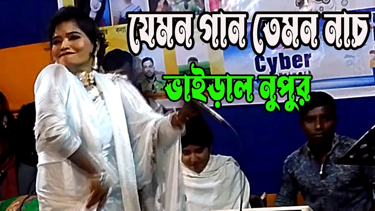 বাতাস কর সখি। যেমন গান তেমনি নাচ । নুপুর সরকারের ভাইড়াল গান 2025। Hit baul song । S Baul