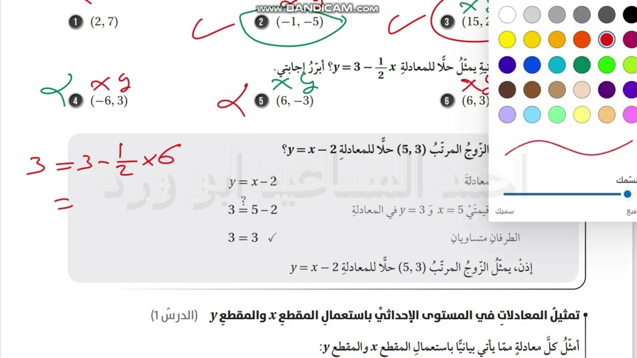 استعد لدراسة الوحدة 6 ثامن صفحة 14 الى 17 انظمة المعادلات الخطية كتاب التمارين الفصل الثاني ابو ورد