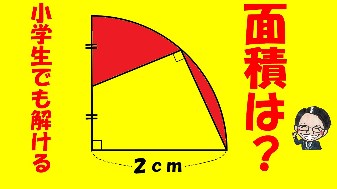 ○○に気づけますか？小学生でもすぐ解ける超面白い一題【中学受験算数】