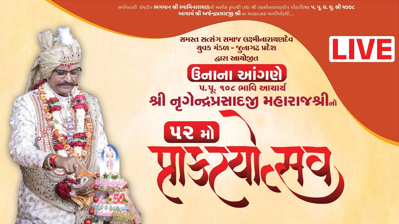 LIVE | 52nd Janmotsav | H.H. 108 Nrigendraprasadji Maharajshri | Una