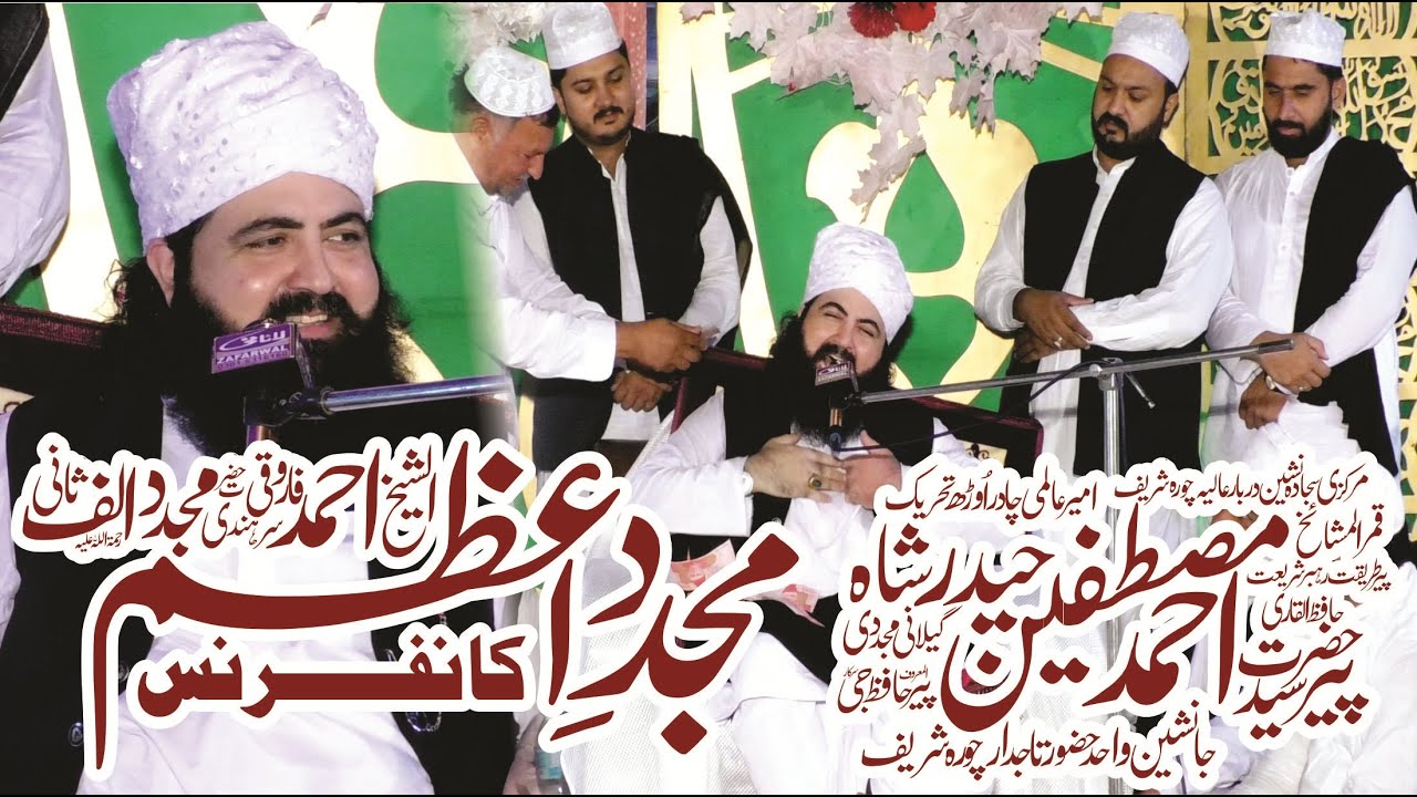 peer syed Ahmad Mustafeen Haider shah -Mujadad e Azam Conference-syed Kabeer Ali Shah