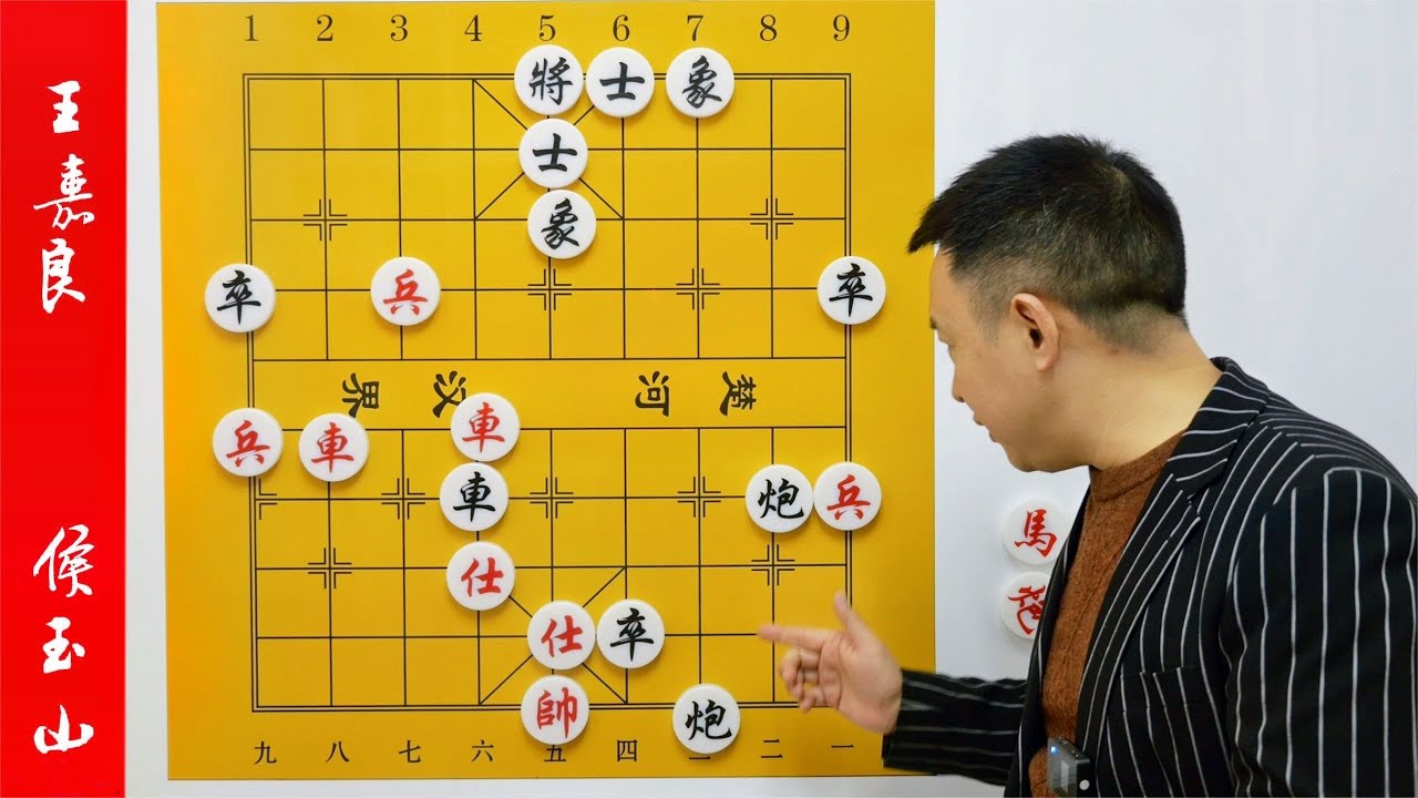 王嘉良經典之作！棄車棄馬再棄車，兇猛如虎