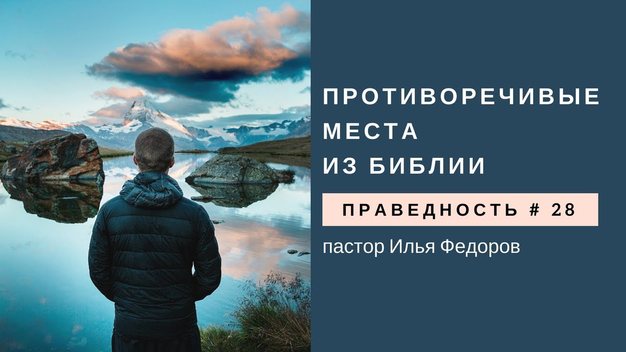 ПРАВЕДНОСТЬ #28. 