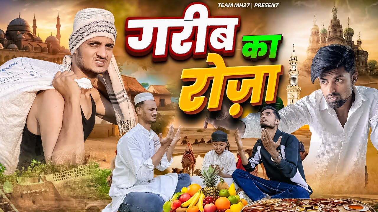 Gareeb Ka Roza | Ramzan Me Gareeb Ke Roze | Emotional Ramzan Story | Team Mh 27 
