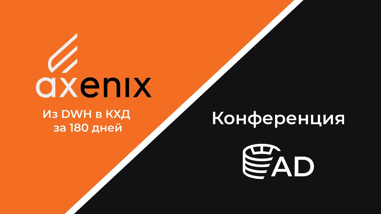 Импортозамещение в аналитике: кейс Юнилевер Русь и AXENIX