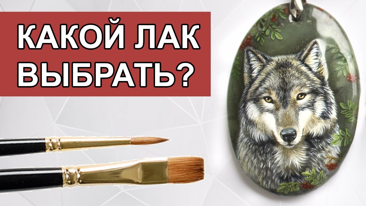 Какой лак нужен для рисования на камнях? | Советы начинающим
