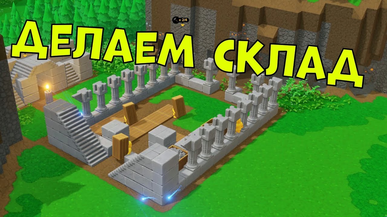 Делаем склад в (Castle Story)