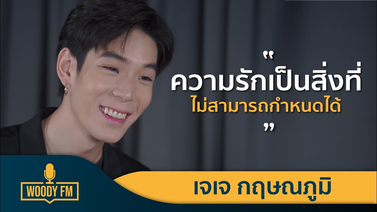 WOODY FM Podcasts Full เจเจ กฤษณภูมิ #WOODYFM #PODCASTS