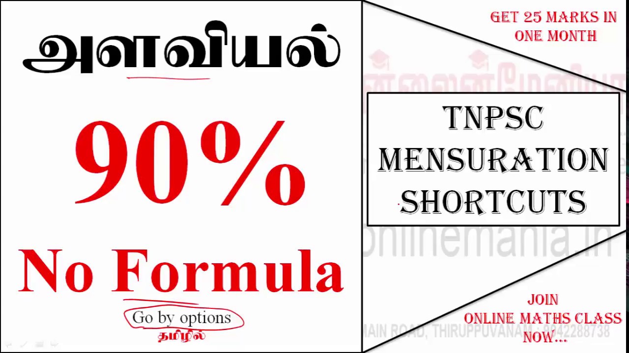 TNPSC CCSE 4 - அளவியல் 90% NO FORMULA (MENSURATION SHORTCUT)